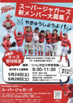 2025年5月24日(土)体験会開催します