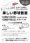 2025年12月14日(日)キッズ野球教室開催