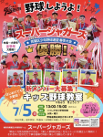 2026年7月5日(日) キッズ野球教室開催！