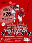 26年9月26日キッズ野球教室