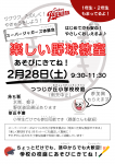 2026年2月の野球教室のお知らせ
