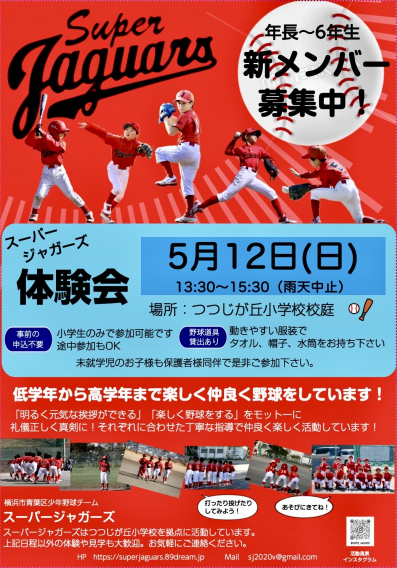 2024年5月12日　野球体験会開催