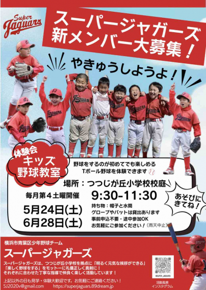 2025年5月24日(土)体験会開催します