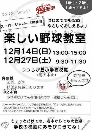 2025年12月14日(日)キッズ野球教室開催