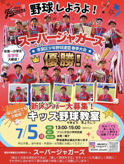 2026年7月5日(日) キッズ野球教室開催！