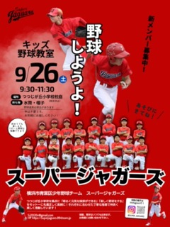 26年9月26日キッズ野球教室