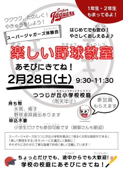 2026年2月の野球教室のお知らせ