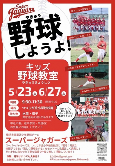 キッズ野球教室　６月２７日
