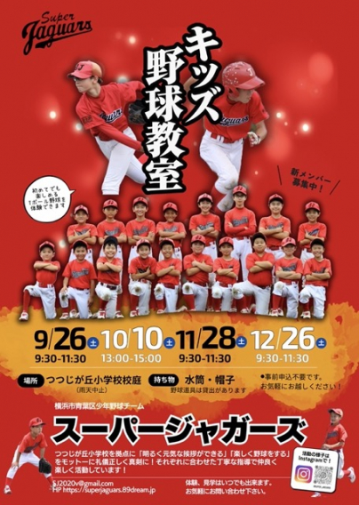 キッズ野球教室10月10日(土)13時〜15時