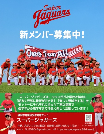 スーパージャガーズ