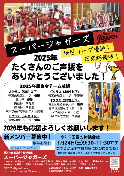 スーパージャガーズ